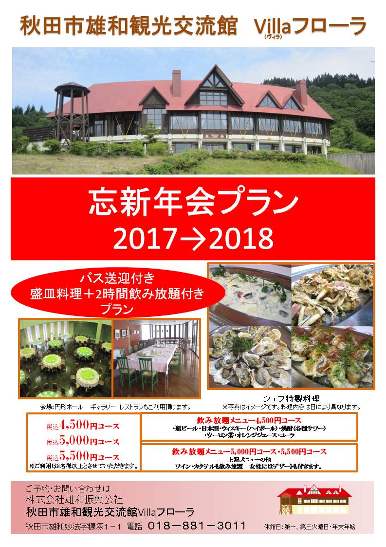 忘新年会プラン