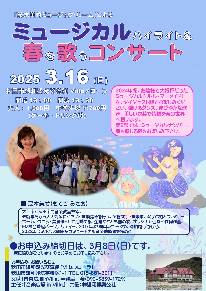 「ミュージカルハイライト＆春を歌うコンサート」開催のお知らせ