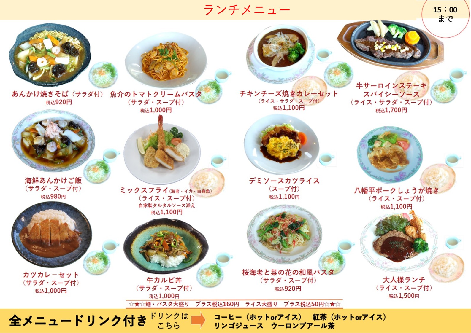 4月のランチメニュー