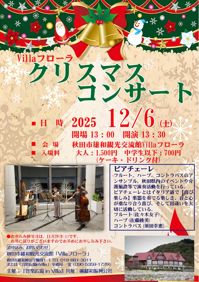 クリスマスコンサート開催のお知らせ