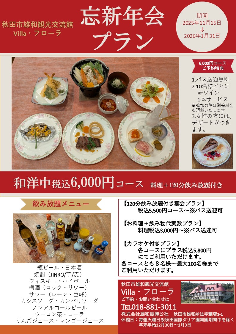 忘新年会プラン