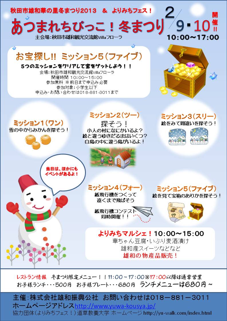 あつまれちびっこ　冬まつり！！開催！！