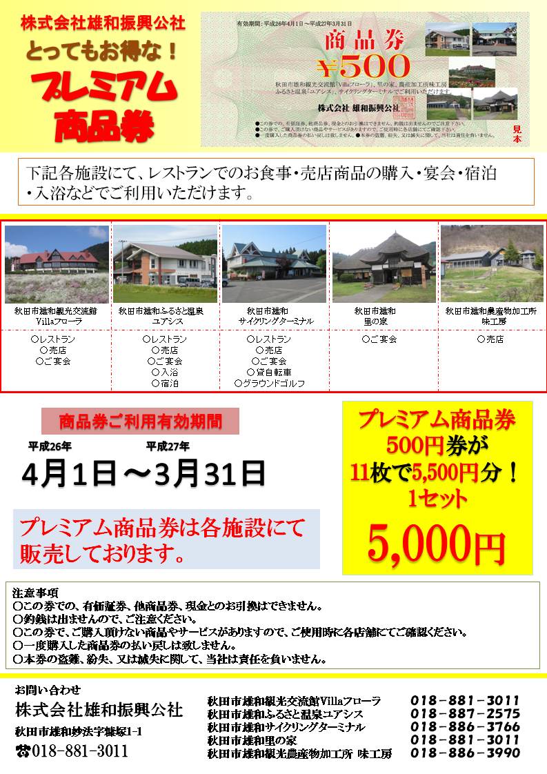 秋田 市 プレミアム 商品 券