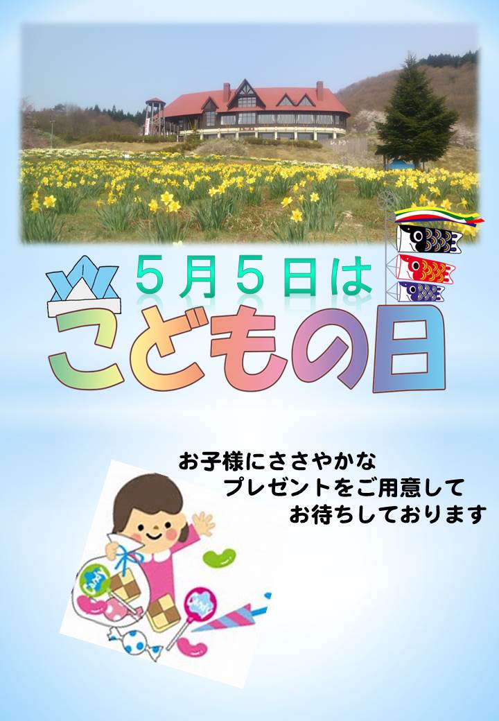 ５月５日はこどもの日(^^)/