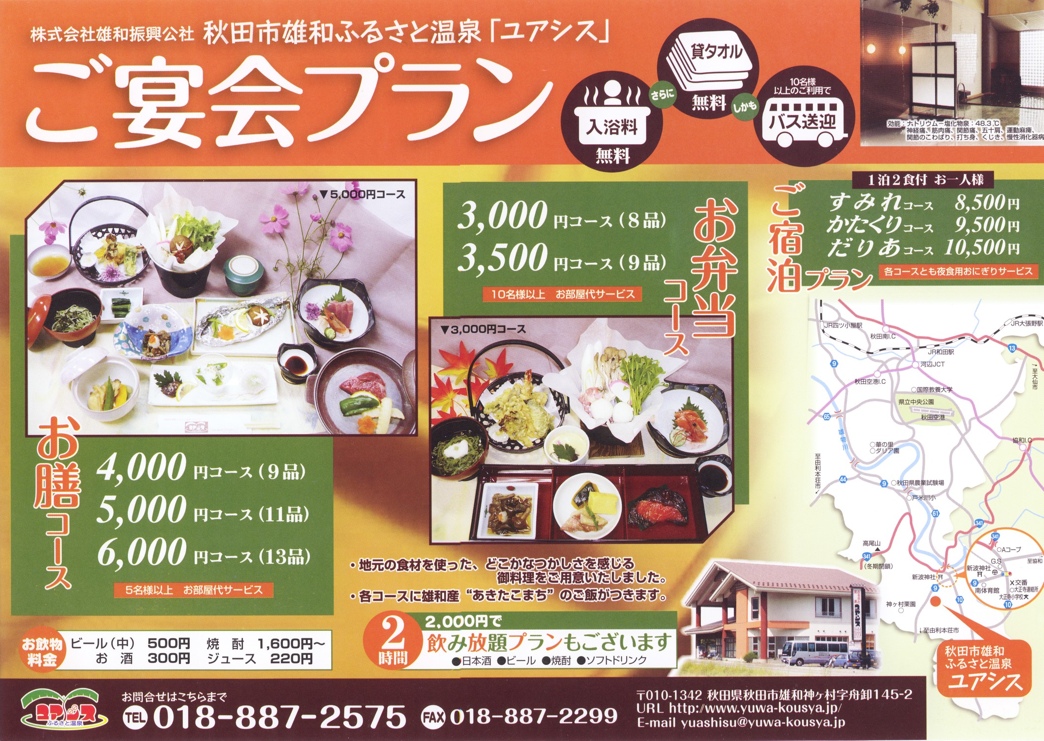 ご宴会プラン
