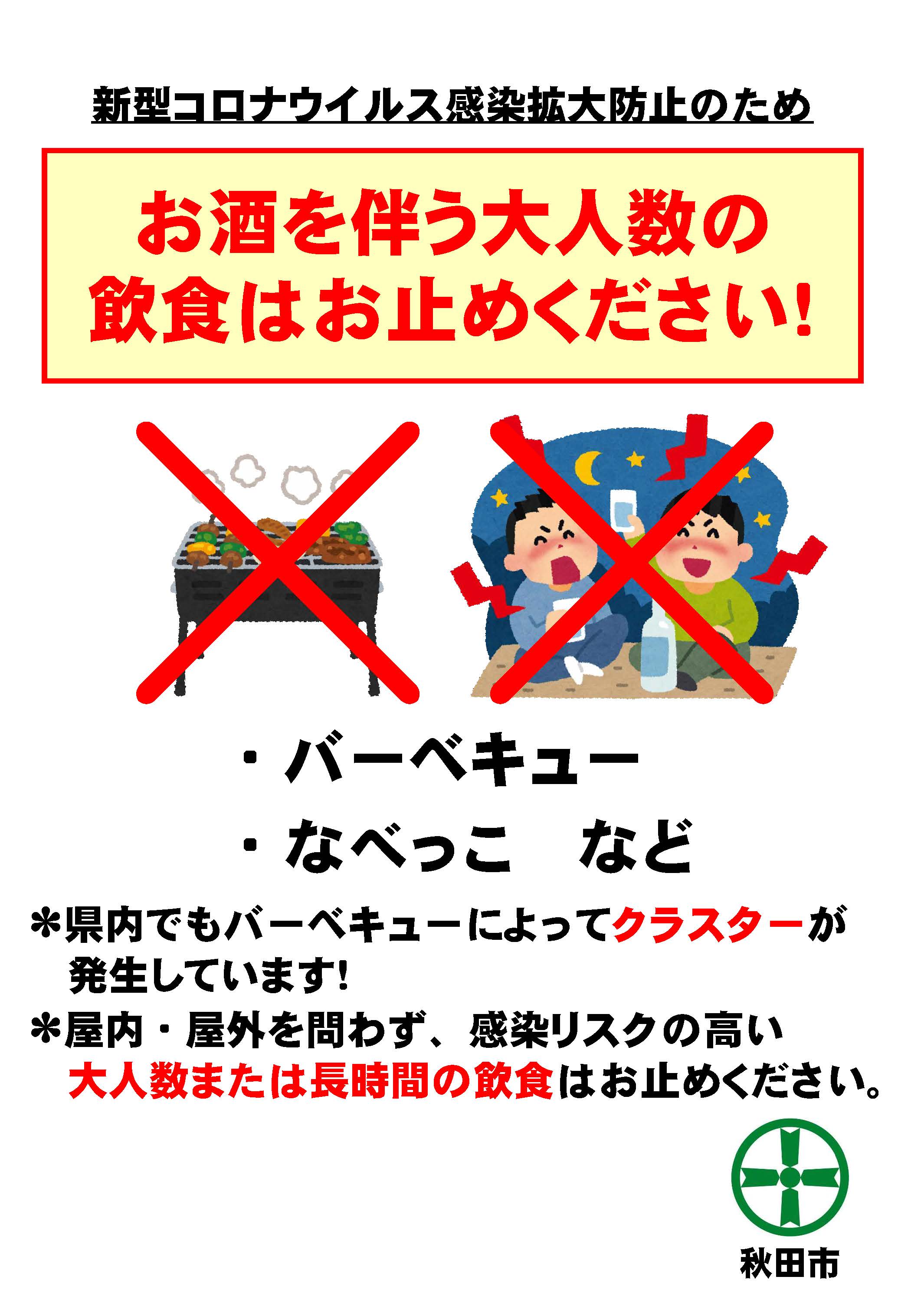 雄和コテージふれあい広場でのバーベキュー禁止について