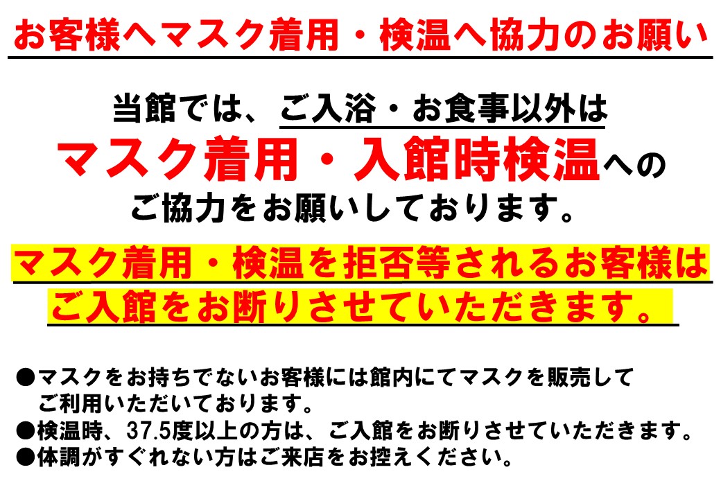 お客様へユアシス入館時のお願い