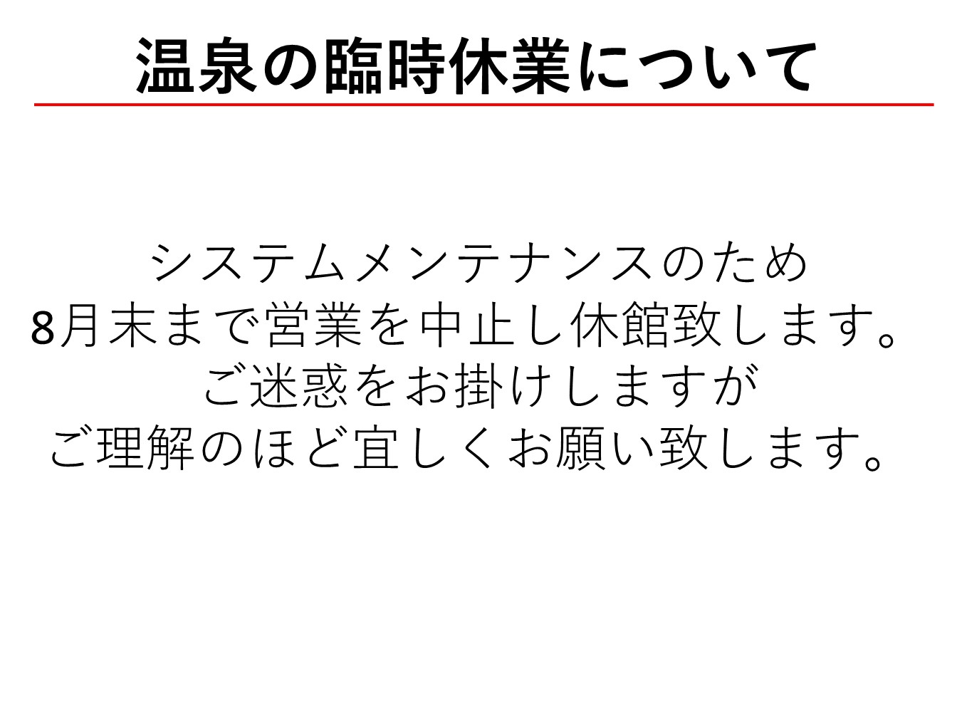 ユアシス臨時休館のご案内