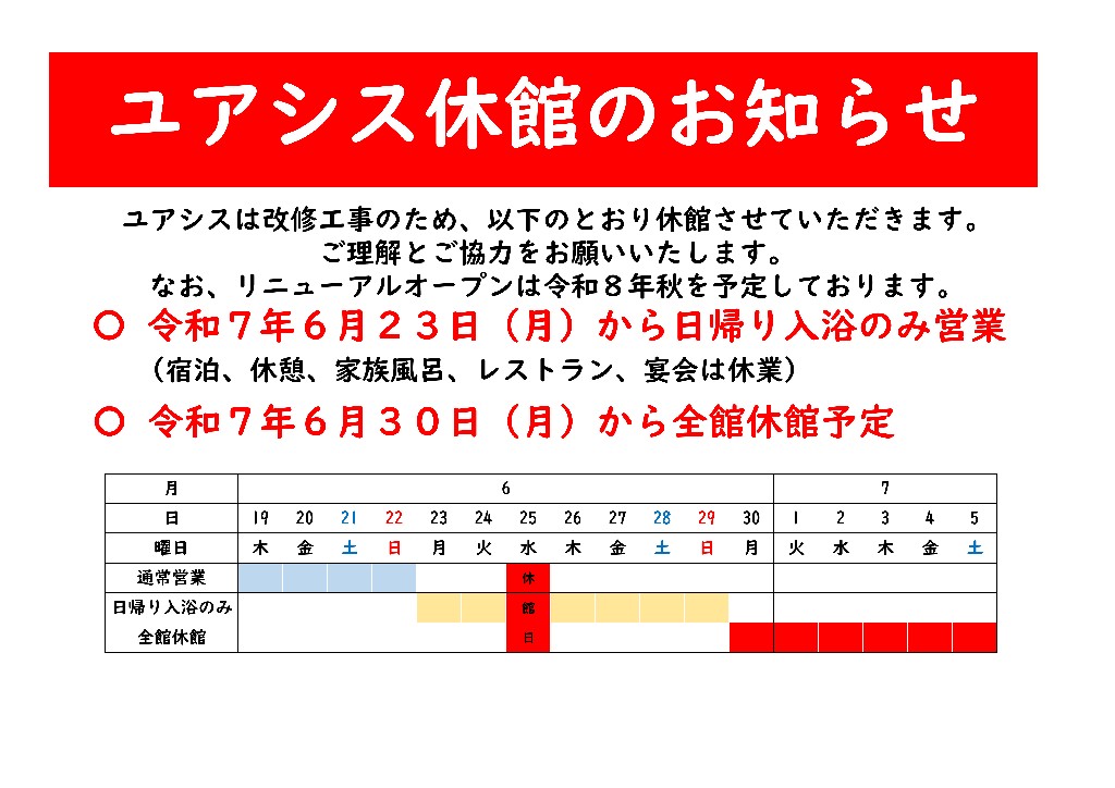 大規模改修による休館と連絡先について