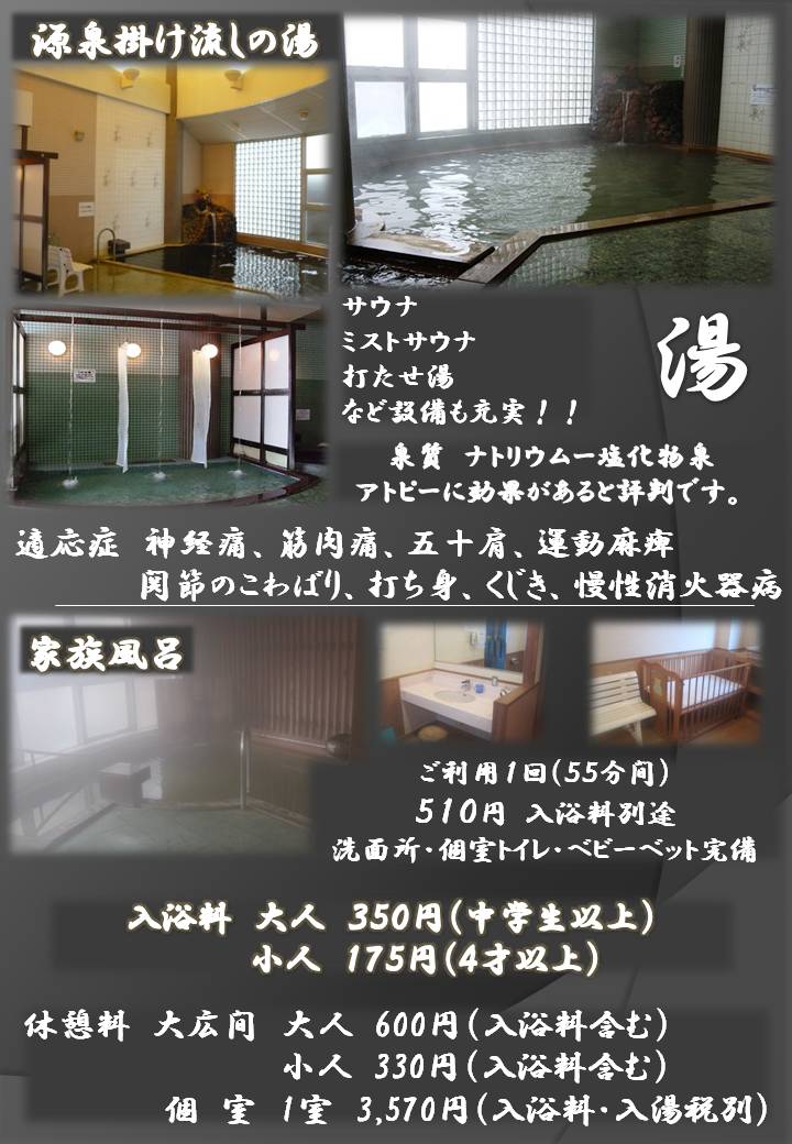 源泉掛け流しの湯