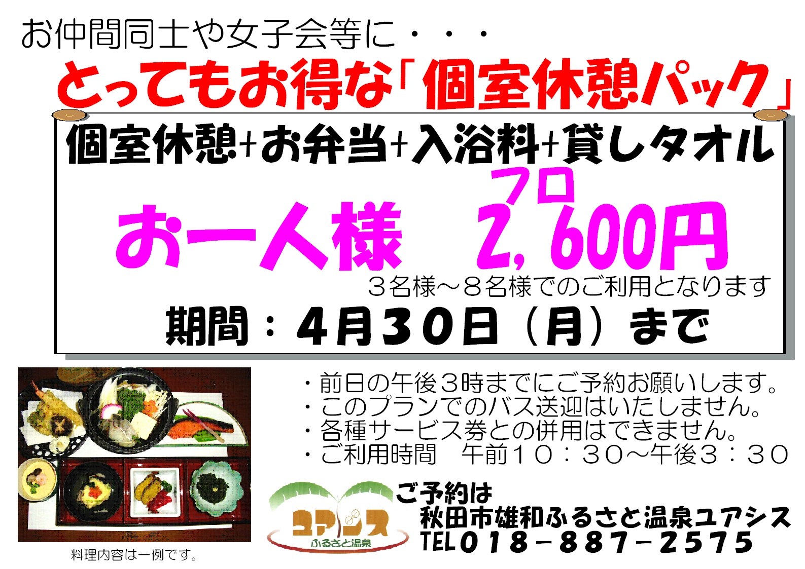 とってもお得な個室休憩パックのご案内