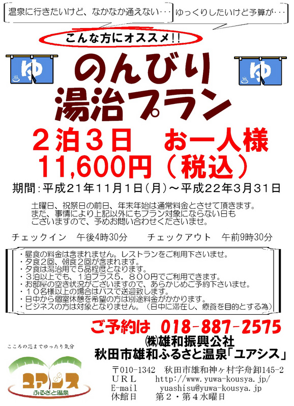 のんびり湯治プラン　2泊3日お一人様11,600円（税込）