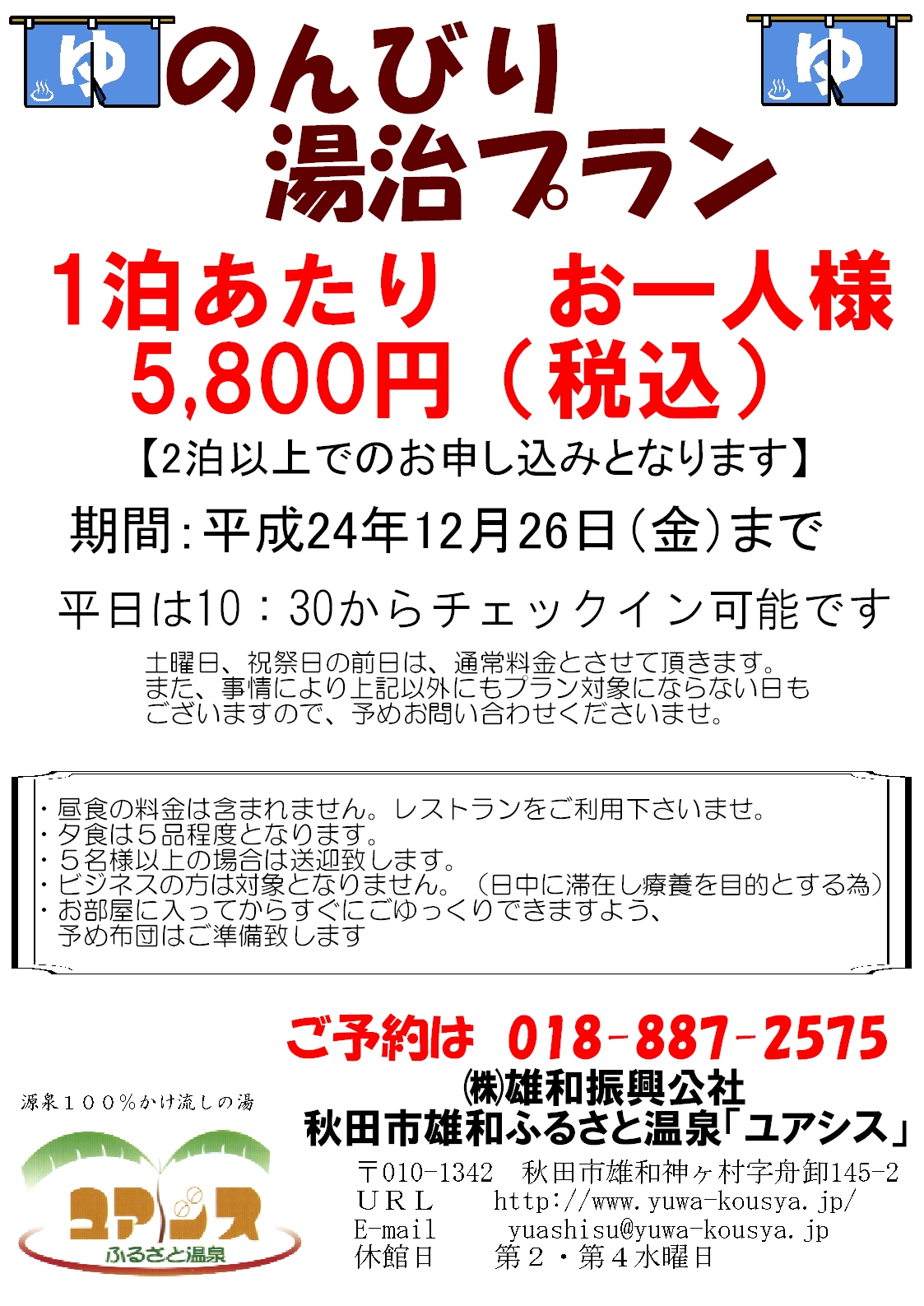 お得な湯治プランのご案内