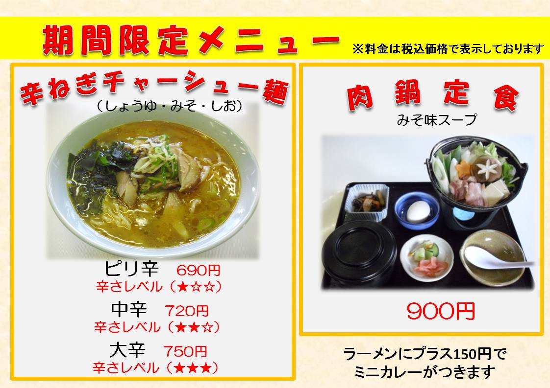 期間限定メニュー好評販売中