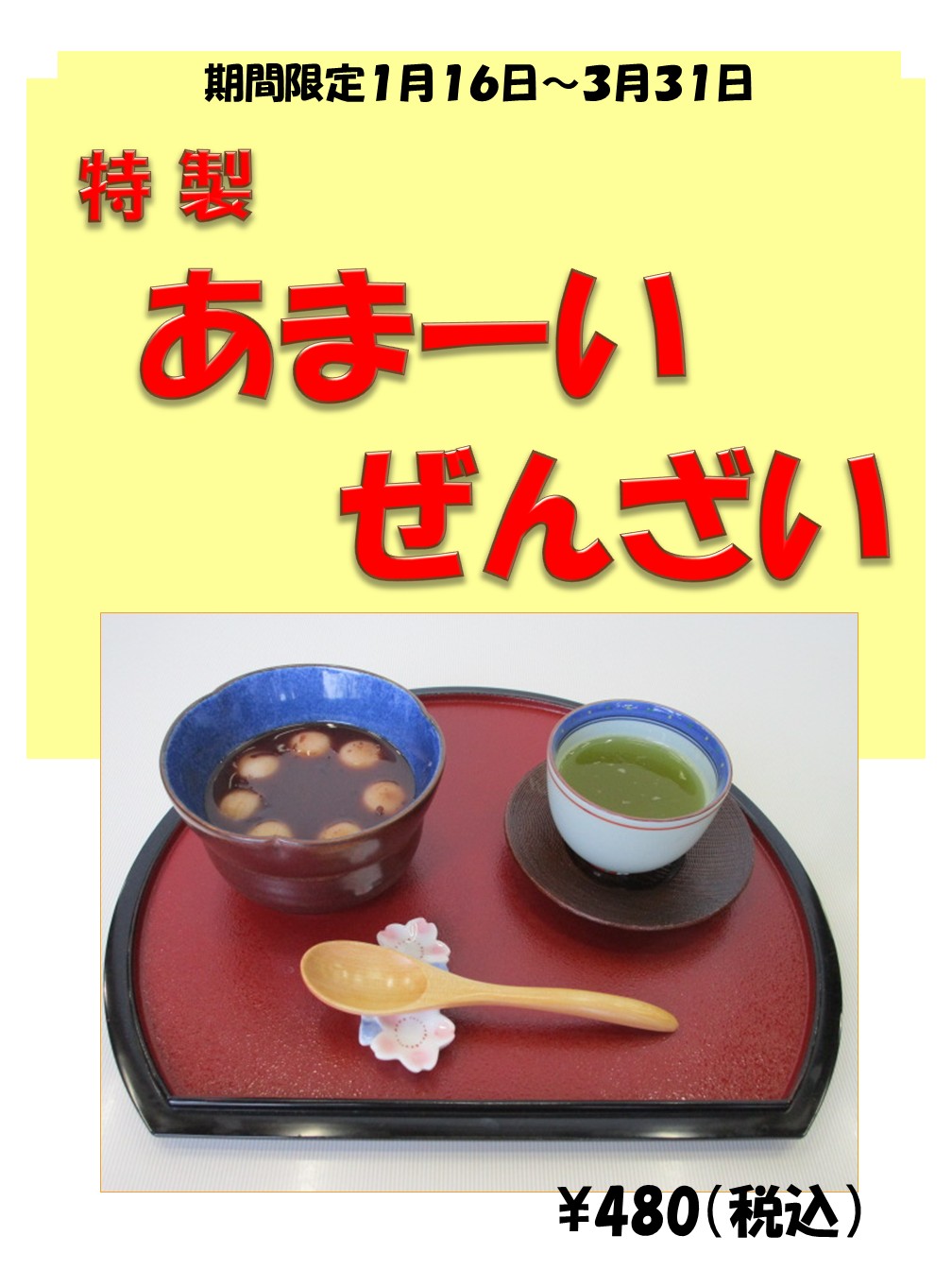   冬季限定デザート