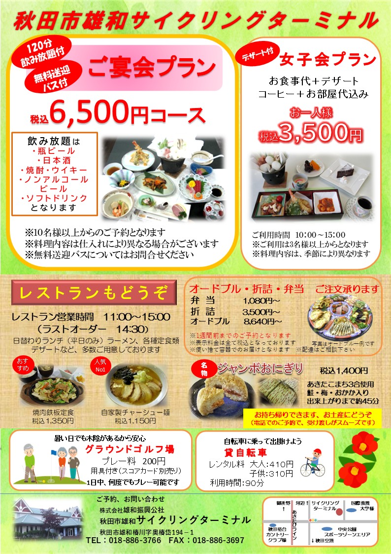 宴会プランのご案内