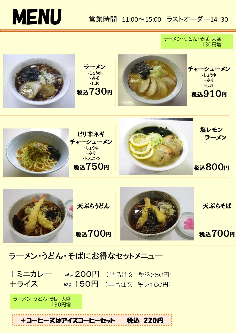 夏メニュー始めました