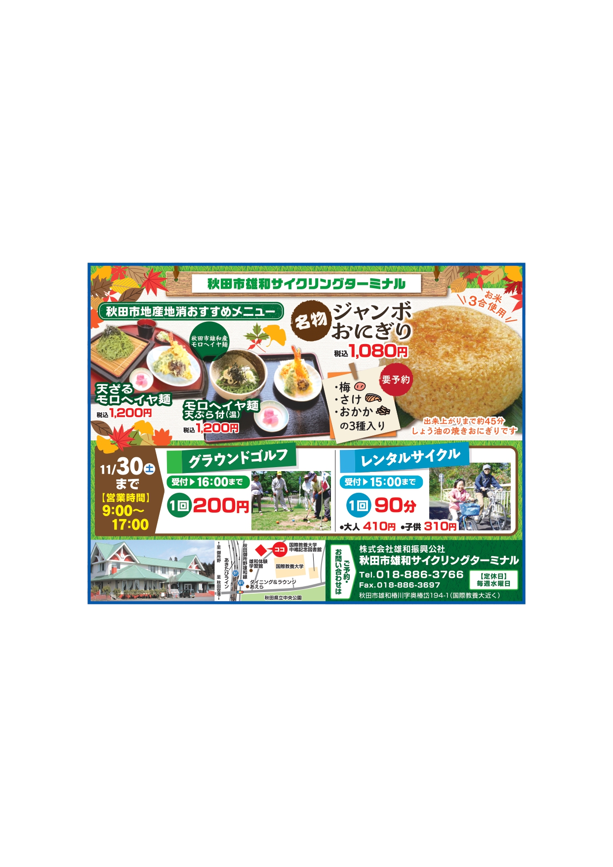 チラシ案内をご覧ください。
