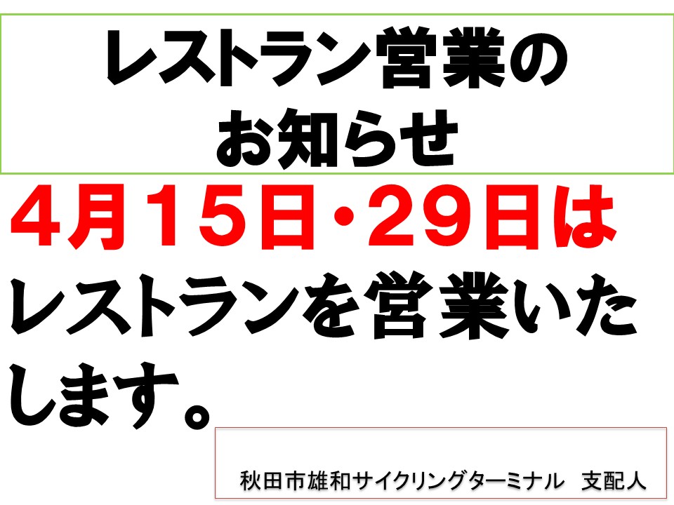 ４月１５日・２９日通常営業のお知らせ