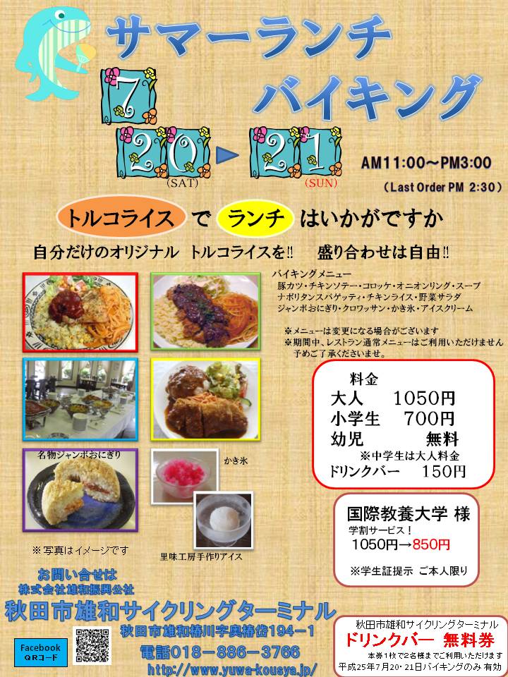 ランチバイキング開催！