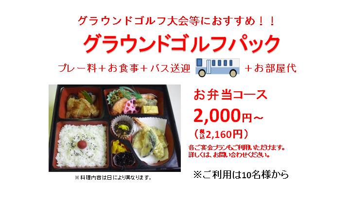 グラウンドゴルフパック