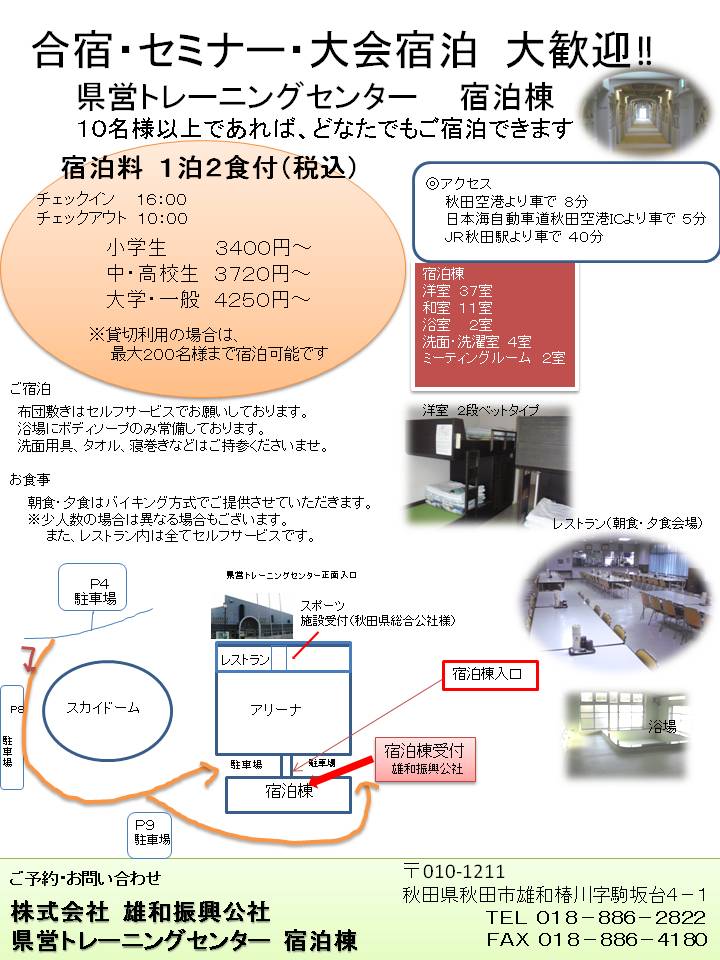 ご宿泊できます！大会・合宿・研修でぜひどうぞ！