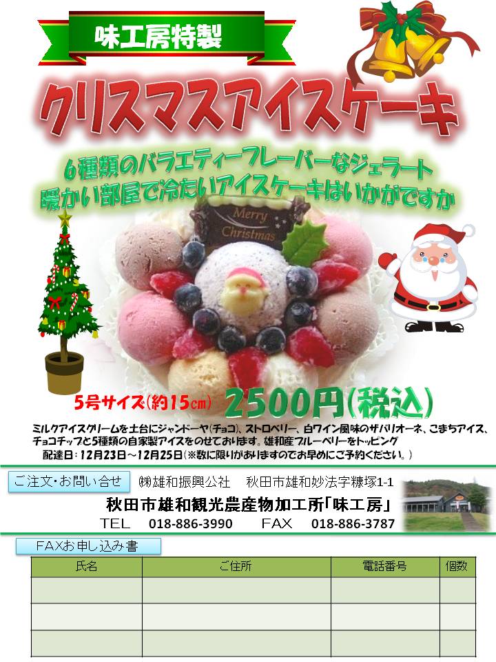 クリスマスアイスケーキ