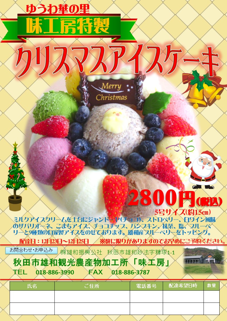 クリスマスアイスケーキご予約承っております！