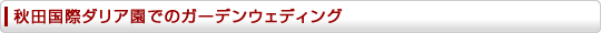 h2_gardenn01