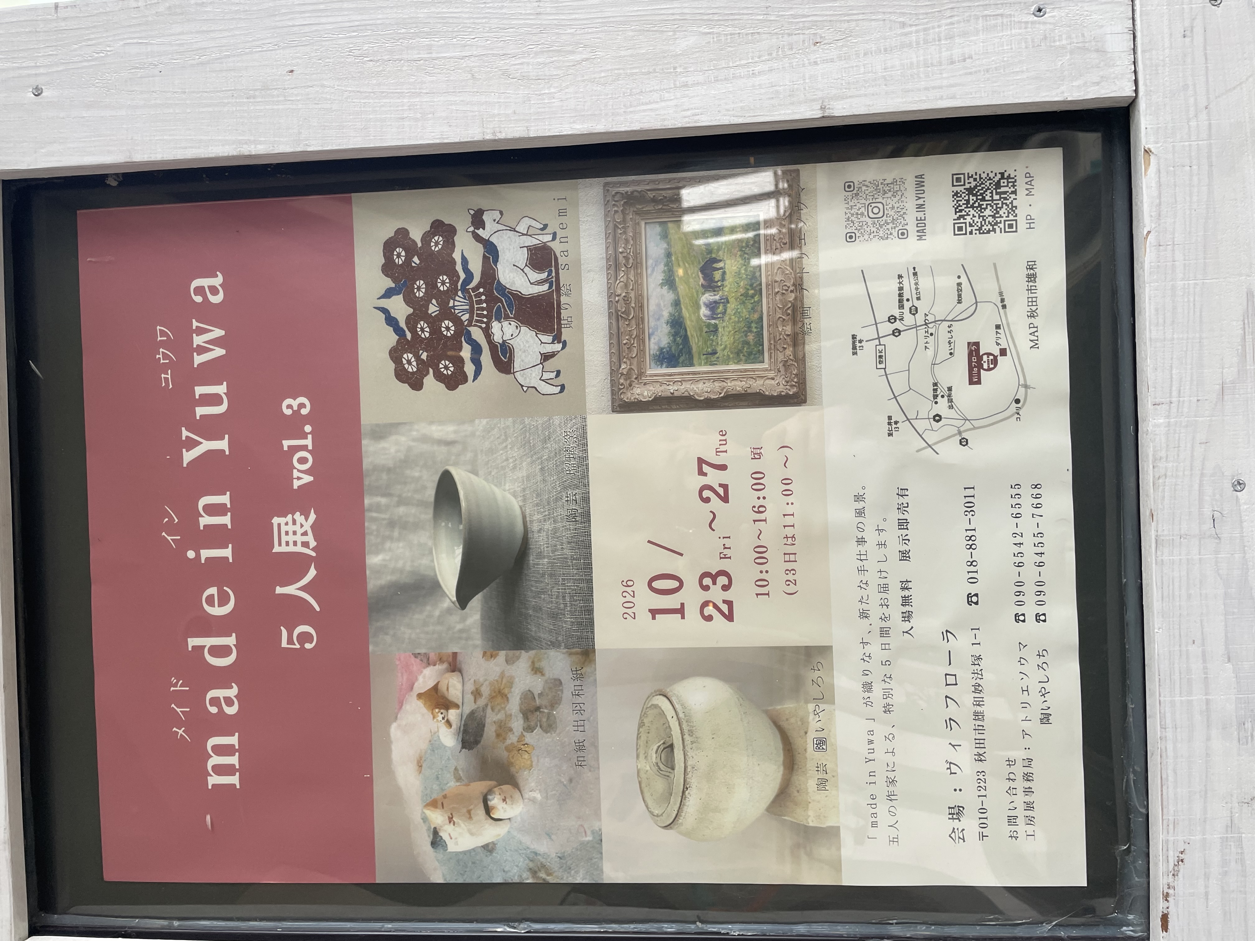 「made in Yuwa  5人展」の開催について