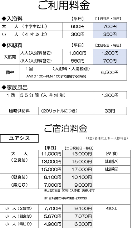 利用料金改定のお知らせ