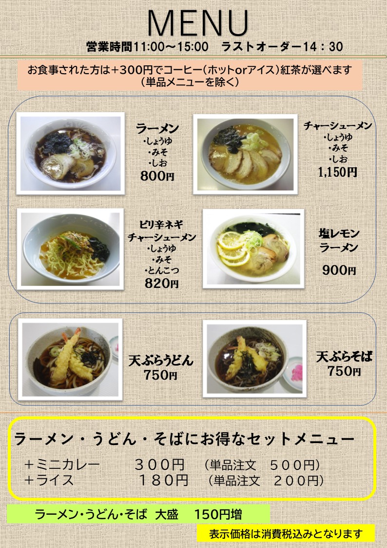 ２０２６年６月からのレストラン新メニュー