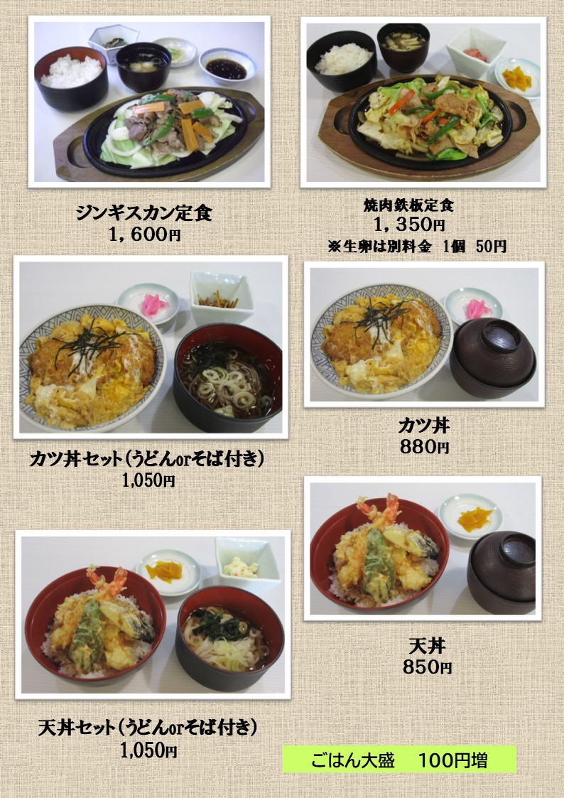 夏季メニューのお知らせ