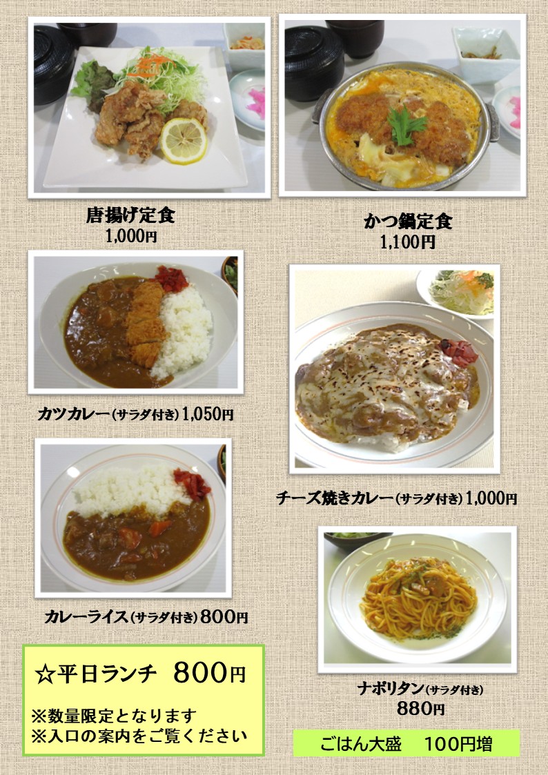 夏季メニューのお知らせ