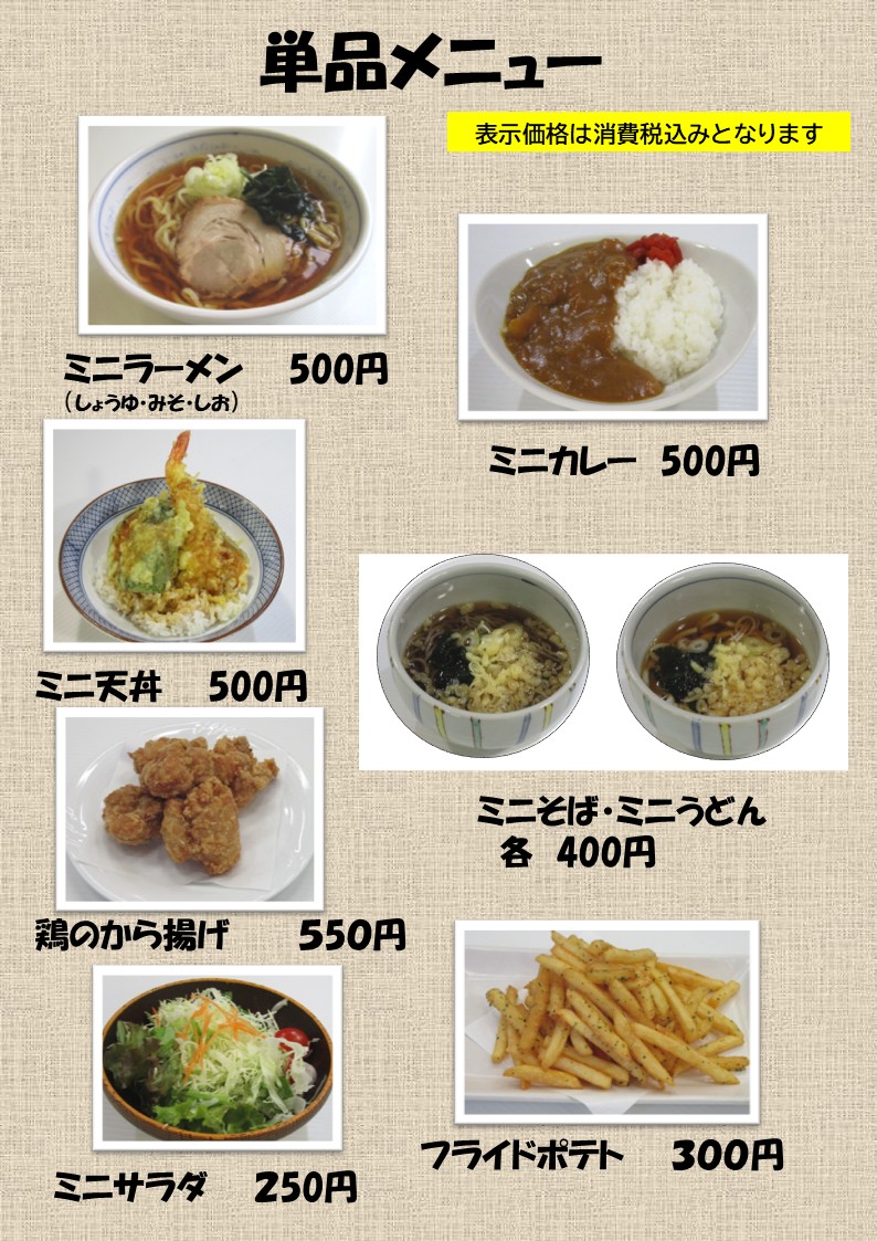 夏季メニューのお知らせ