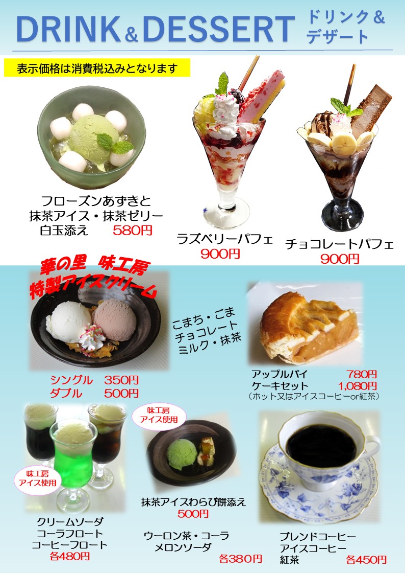 夏季メニューのお知らせ