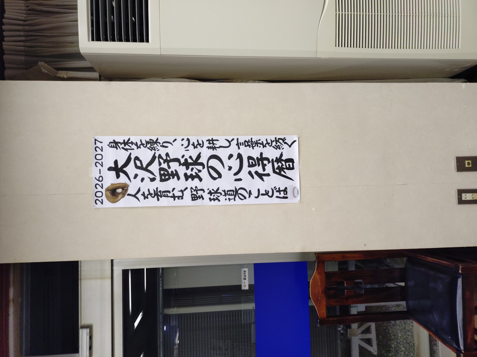 　「　大沢野球の心得暦　」展を開催中