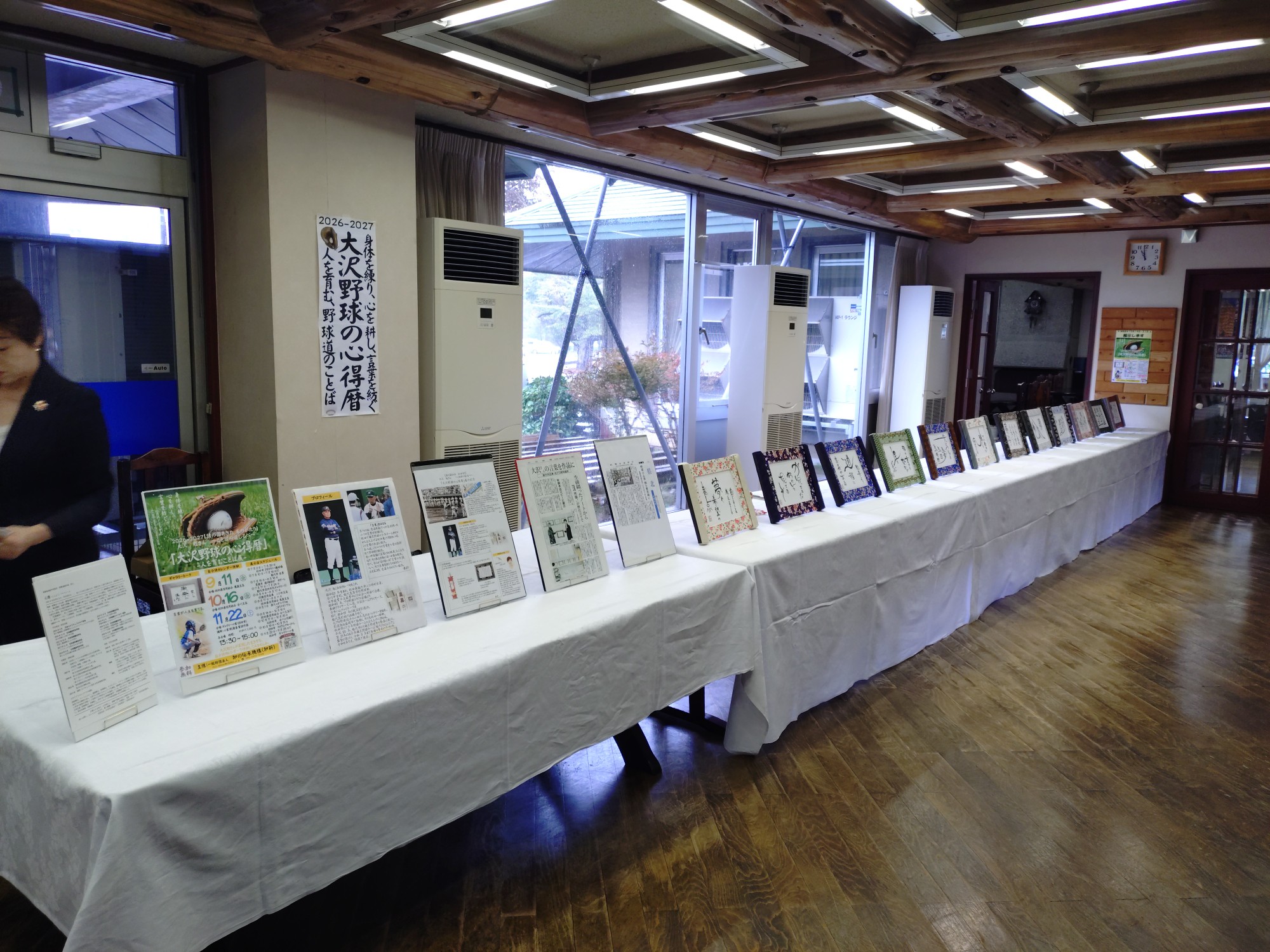 　「　大沢野球の心得暦　」展を開催中